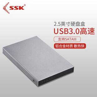 SSK飚王移动硬盘盒2.5英寸USB3.0机械固态硬盘盒铝合金外置读取壳