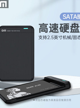 DM 2.5寸SATA3接口固态SSD硬盘盒 USB3.0外置读取壳免工具3秒安装