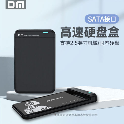 DM固态SATA外置读取免工具硬盘盒