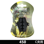 永杰baradine静音公路自行车刹车块夹器刹车皮通用C夹橡胶闸皮450