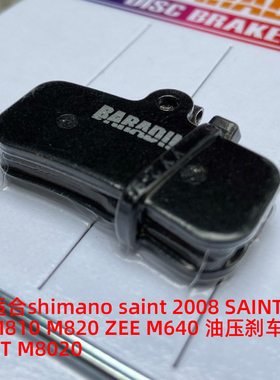 永杰8120四活塞8020 ZEE saint XT轻蜂刹车片m820散热来令片M640