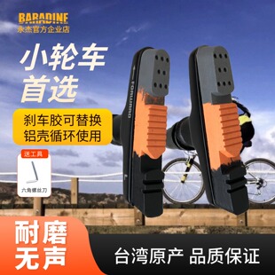 永杰Baradine小轮自行车闸皮折叠车刹车块470CV铝壳V刹车皮配件