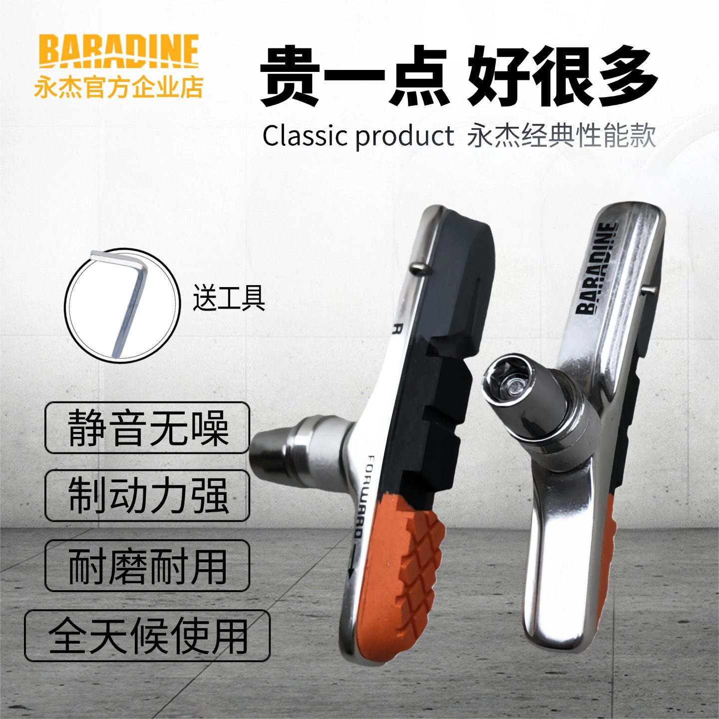 永杰山地自行车铝壳V刹三色刹车皮闸皮替换刹车块配件静音耐磨