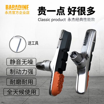 永杰山地自行单车铝壳V刹三色刹车块闸皮替换配件静音耐磨制动强