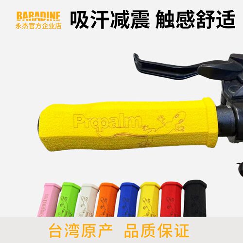 Propalm单车配件骑行装备把套