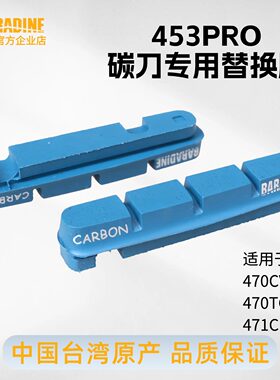 BARADINE永杰碳纤轮组碳刀刹车块