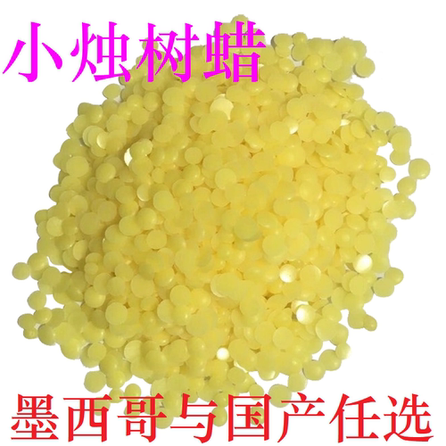 小树烛蜡棕榈蜡大豆蜡蜂蜡试用装