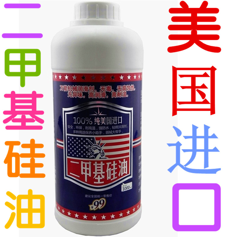 多省包邮 二甲基硅油 纯美国进口道康宁硅油 耐高温硅油 1000ML