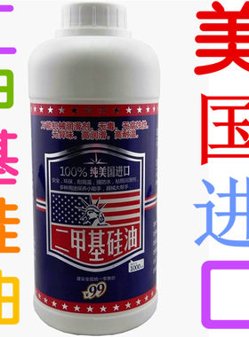 包邮进口道康宁耐高温二甲基硅油
