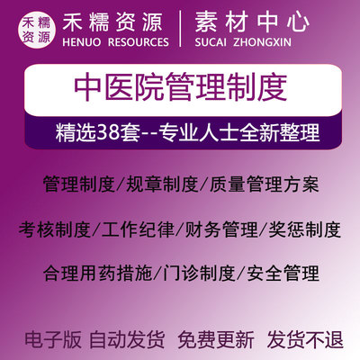 中医医院医疗技术管理制度中医院合理用药合理检查检查制度及措施