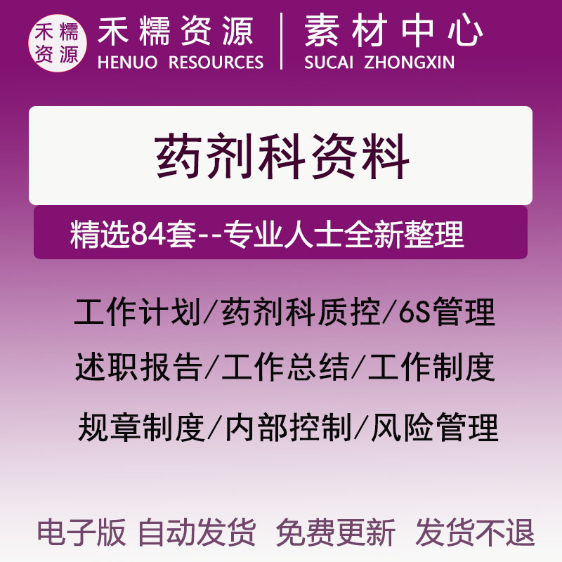 药剂科质量控制安全管理药剂科工作计划工作总结工作制度岗位职责-封面