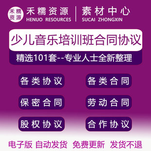 音乐培训班各类合同协议范文保密竞业协议劳动合同股权激励协议模