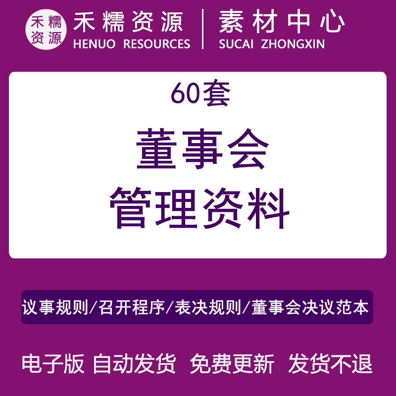 企业公司董事会决议合同协议模板范本方案规范框架章程规章议程