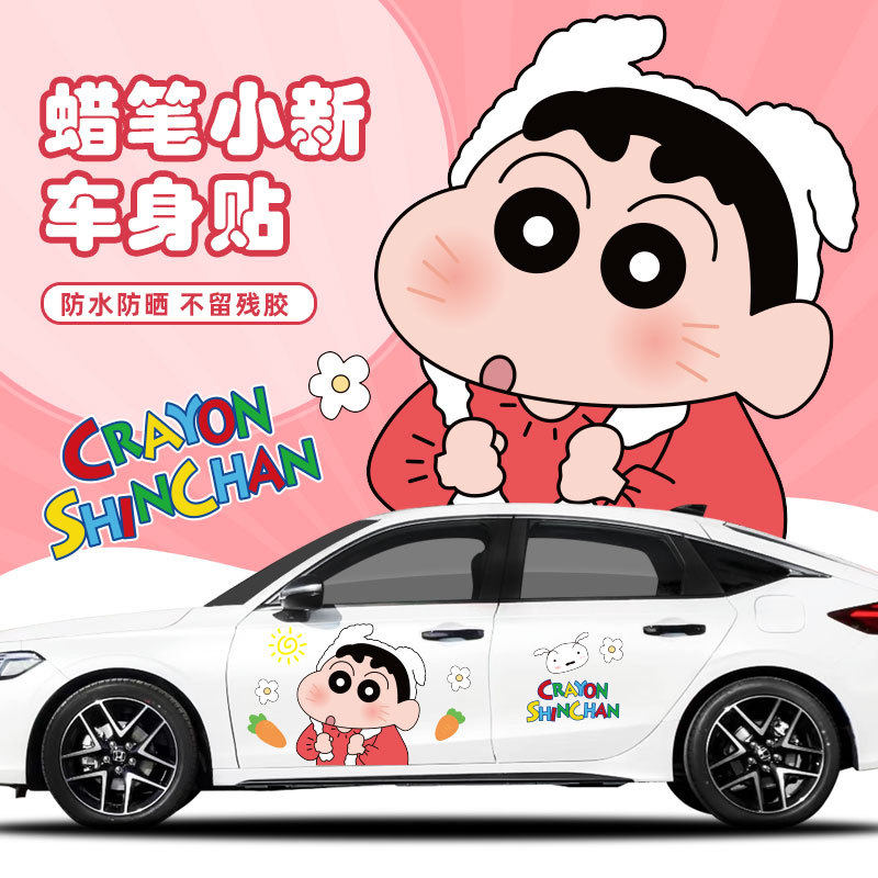 蜡笔小新车贴卡通可爱车身拉花汽车划痕遮挡贴纸蜡笔小新装饰贴纸,汽车用品/电子/清洗/改装,汽车装饰贴/反光贴,淘宝优惠券,粉丝福利购,淘宝优惠卷