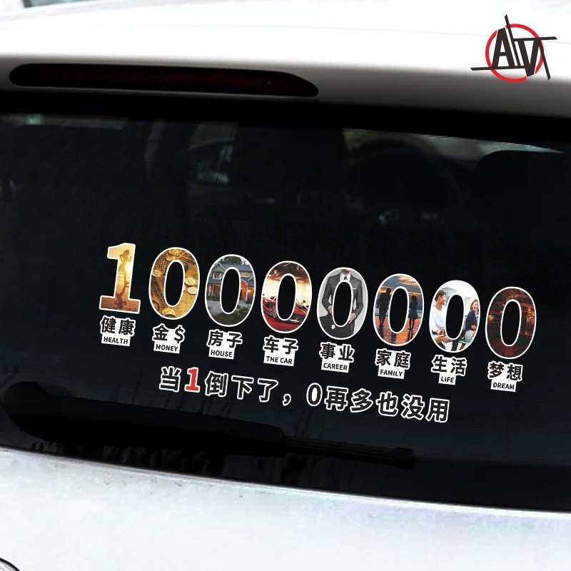 当1倒下了0再多也没有用车贴中国红爱国贴纸车身玻璃网红装饰贴,汽车用品/电子/清洗/改装,汽车装饰贴/反光贴,淘宝优惠券,粉丝福利购,淘宝优惠卷