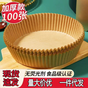 空气炸锅专用纸食品级硅油纸圆形吸油纸厨房防油烘焙烤盘纸盘