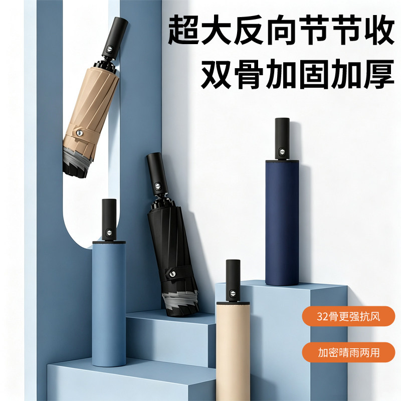 安全防回弹全自动反向超大号雨伞