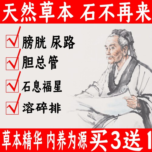 膀胱肾胆茶排石茶溶石茶化石清石胆囊茶肝茶息肉茶输尿管炎结石茶