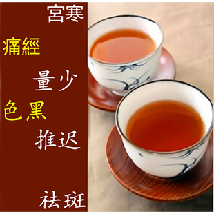 月经大姨妈推迟提前不来量少宫寒发黑调理妇科养生茶白带黄异味