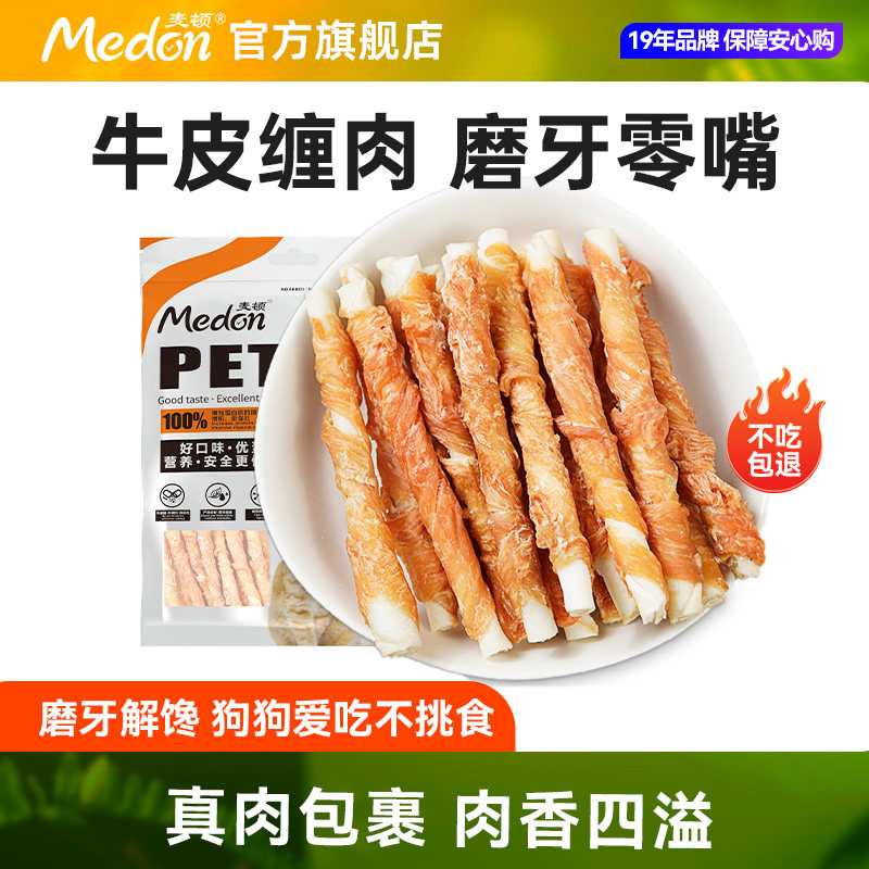 麦顿狗狗零食磨牙棒幼犬专用宠物小型犬耐咬鸡肉干奖励泰迪洁齿骨,宠物/宠物食品及用品,狗磨牙棒/洁齿骨/咬胶,淘宝优惠券,粉丝福利购,淘宝优惠卷