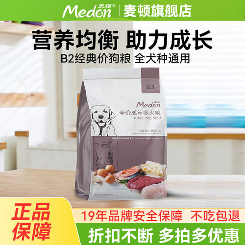 麦顿金典B2狗粮成犬狗粮