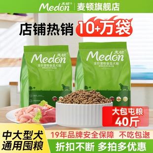 麦顿狗粮40斤装大袋装金毛拉布拉多马犬中大型犬成幼犬通用粮