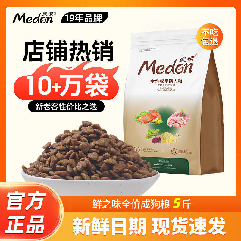麦顿狗粮小型犬通用型泰迪比熊贵宾专用柯基幼成犬5斤官方旗舰店 - 实物图