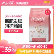 麦顿猫粮成猫增肥营养发腮美短英短布偶猫流浪猫咪全价猫粮2.5kg