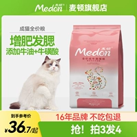Macin Cat Food становится питание для кошки, щека, короткая британская кукольная кукольная кошачья кошачья универсальная кошачья еда 2,5 кг.