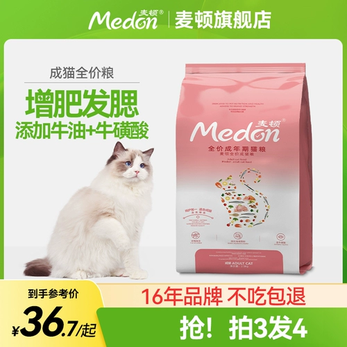 Macin Cat Food становится питание для кошки, щека, короткая британская кукольная кукольная кошачья кошачья универсальная кошачья еда 2,5 кг.
