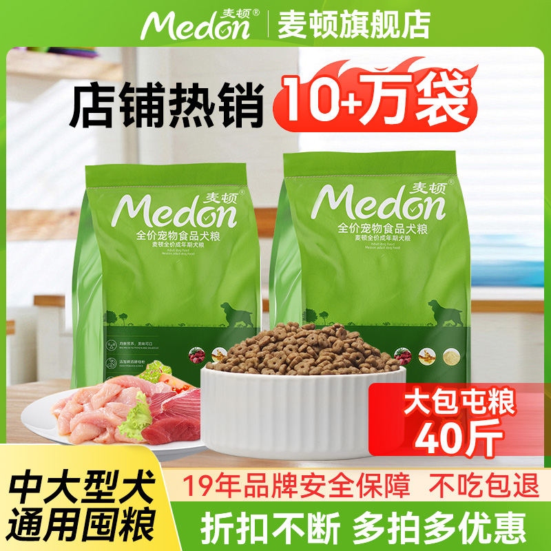 麦顿狗粮通用型40斤装大包成犬金毛萨摩耶柯基犬囤货鸡肉犬粮20kg