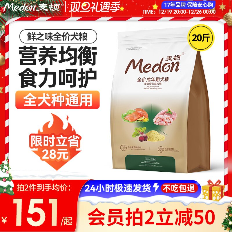 麦顿成犬幼犬狗粮通用型20斤泰迪金毛拉布拉多法斗宠物天然粮10kg