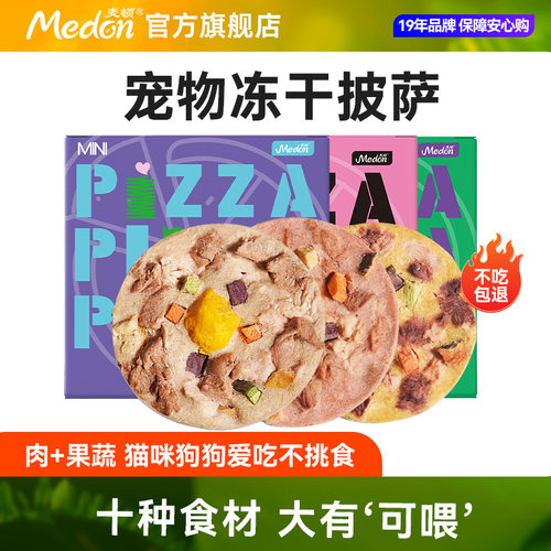 麦顿宠物零食冻干披萨