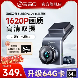 官方旗舰店360行车记录仪2025新款 免走线前后双摄GPS夜视3k超清