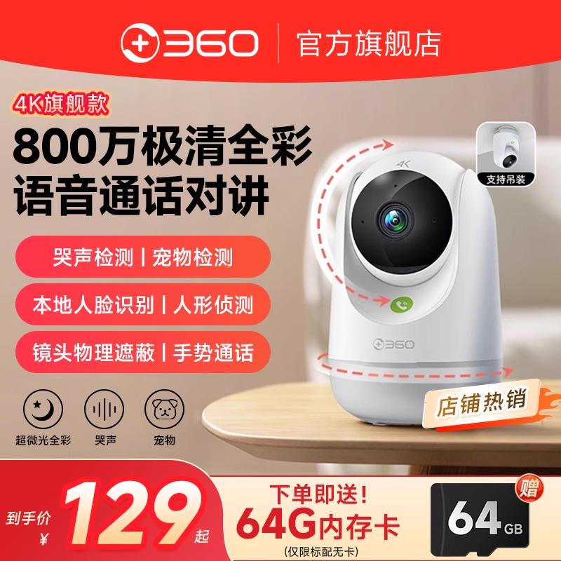360摄像头家用手机远程无线网络
