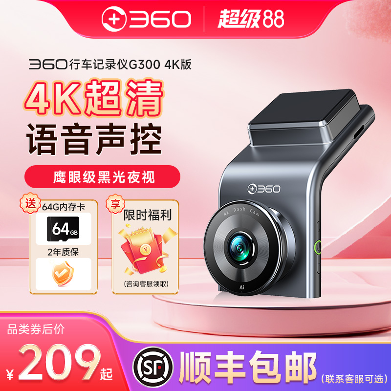 360行车记录仪4K画质黑光夜视