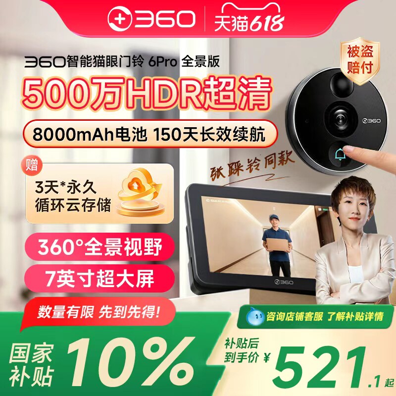 360猫眼门铃6pro智能猫眼手机远程监控家用可视门铃防盗门摄像头