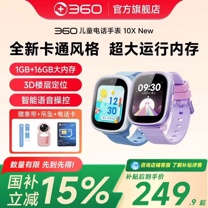 360儿童电话手表双摄赠原装表带