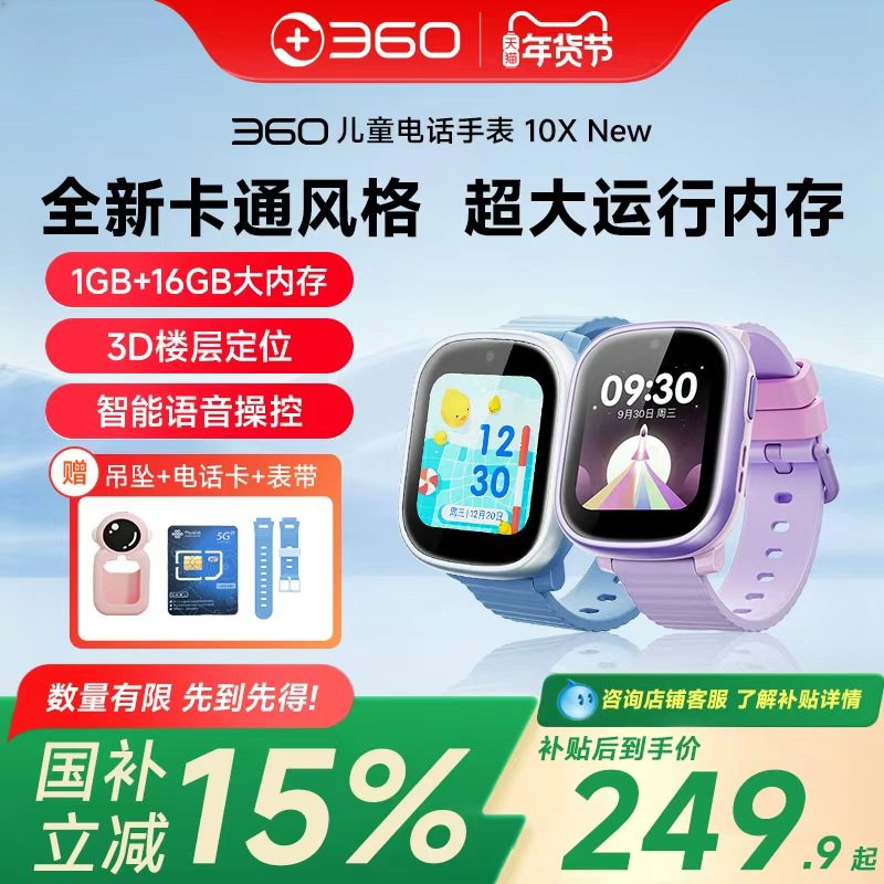 360儿童电话手表儿童手表男孩女孩政府补贴国家补贴官方旗舰店11x4G全网通智能手表