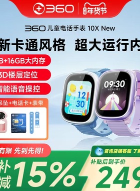 360儿童电话手表儿童手表男孩女孩政府补贴国家补贴官方旗舰店11x4G全网通智能手表