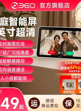 360门铃智能屏猫眼通用摄像头手机远程监控家用入户可视7英寸超清