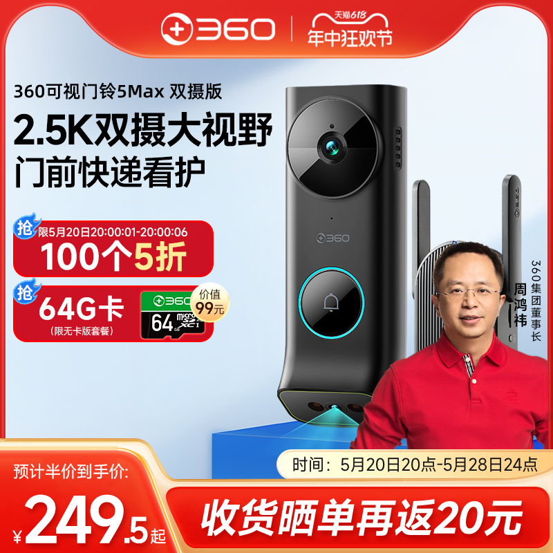 360可视门铃5Max双摄像头400万家用智能猫眼无线监控门镜电子猫眼