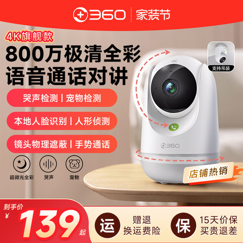 360摄像头家用手机远程无线网络