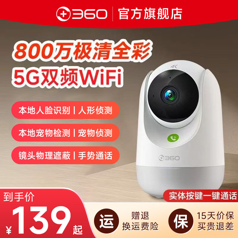 360摄像头适配华为手机监控家用宠物远程无线网络高清全景摄像机