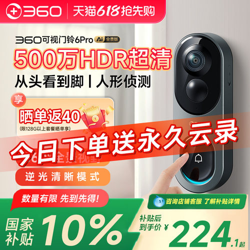 360可视门铃家用门防盗电子猫眼