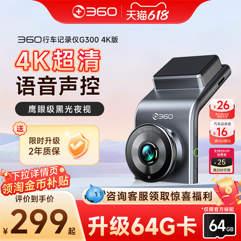 【官方旗舰】360行车记录仪2026新款免走线安装车载夜视双摄G300