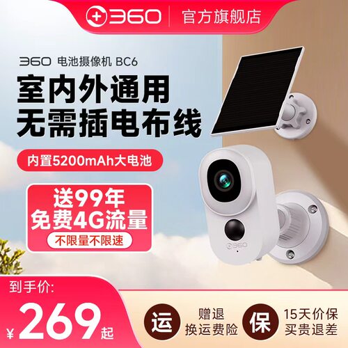 360免打孔免插电免联网摄像头