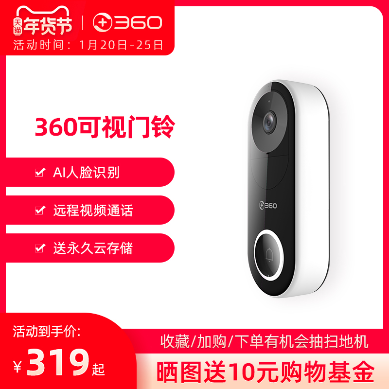 360可视门铃电子猫眼监控摄像头家用无线wifi呼叫感应器远程门镜