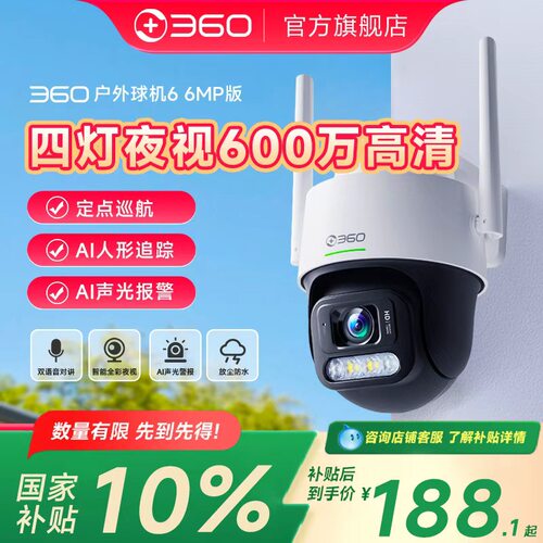 360室外监控摄像头高清