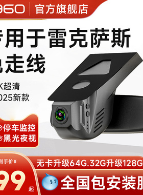 360雷克萨斯ES200/NX260/NH300H免走线RX300专用4K超清行车记录仪